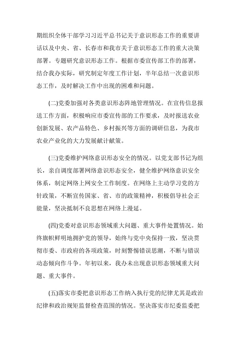 意识形态工作总结模板范文.doc_第2页