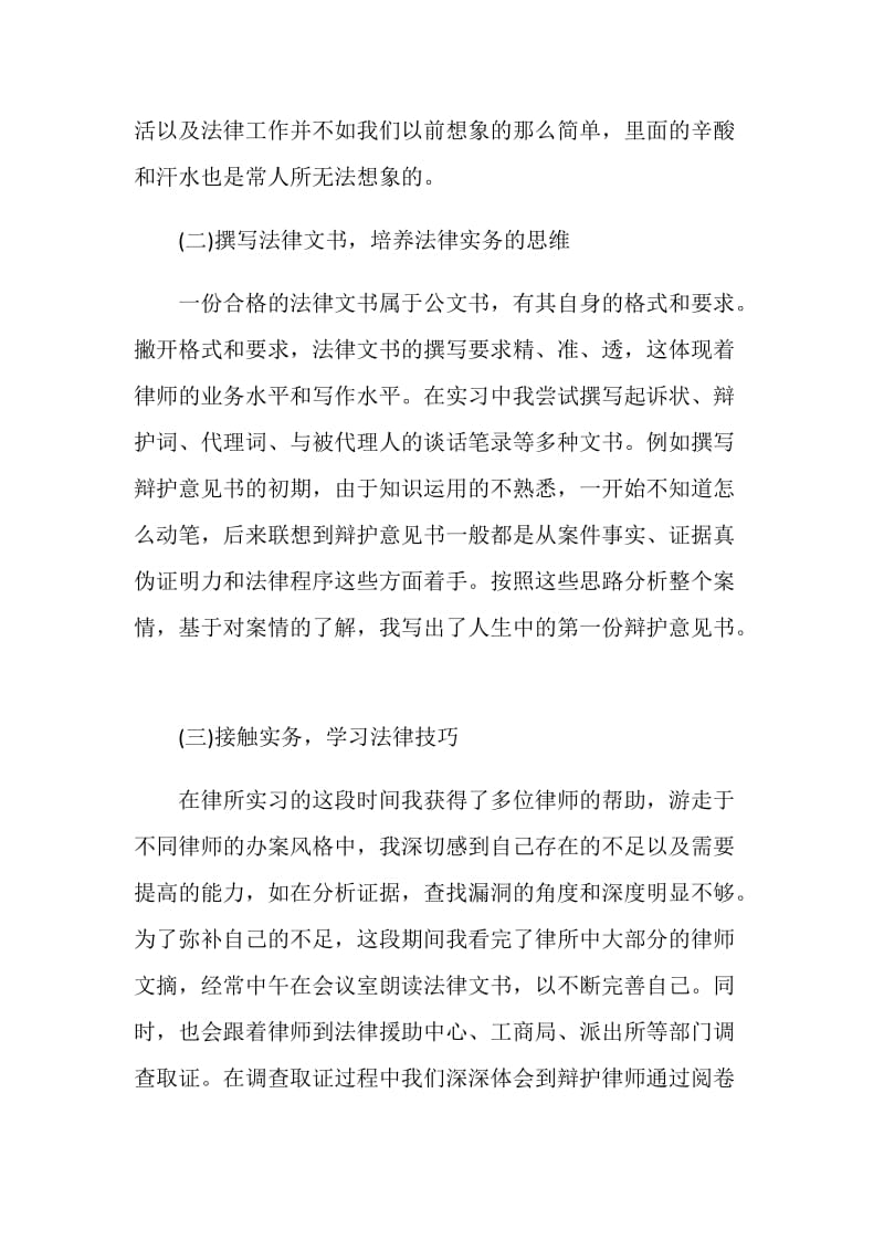 各行业实习总结报告范文.doc_第2页