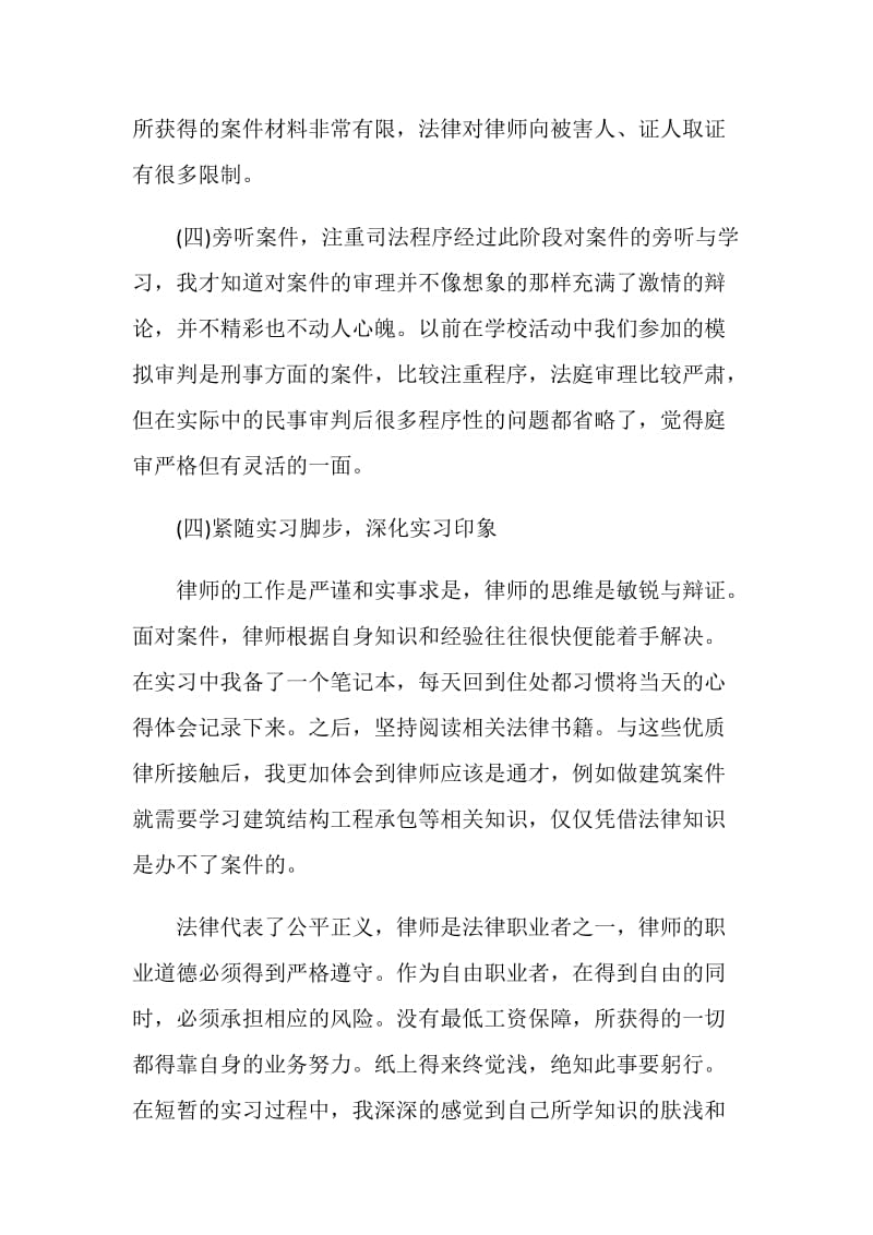 各行业实习总结报告范文.doc_第3页