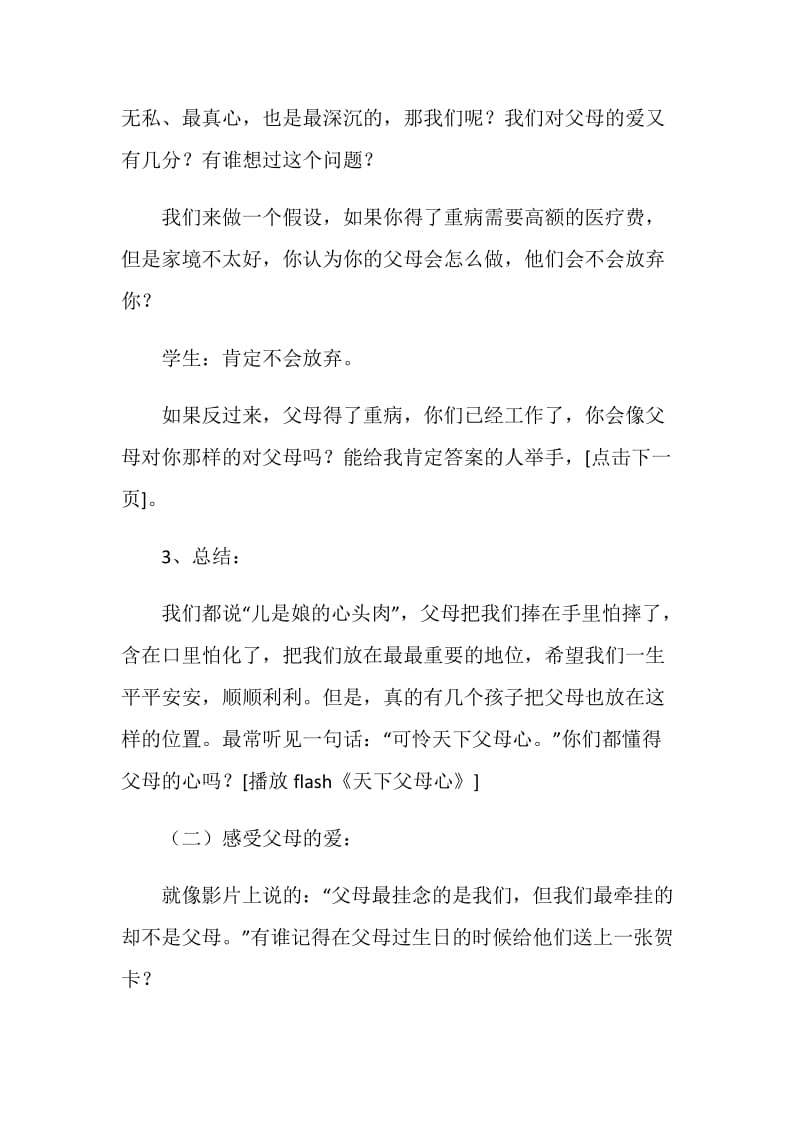 2020班会说课稿范文精选.doc_第2页