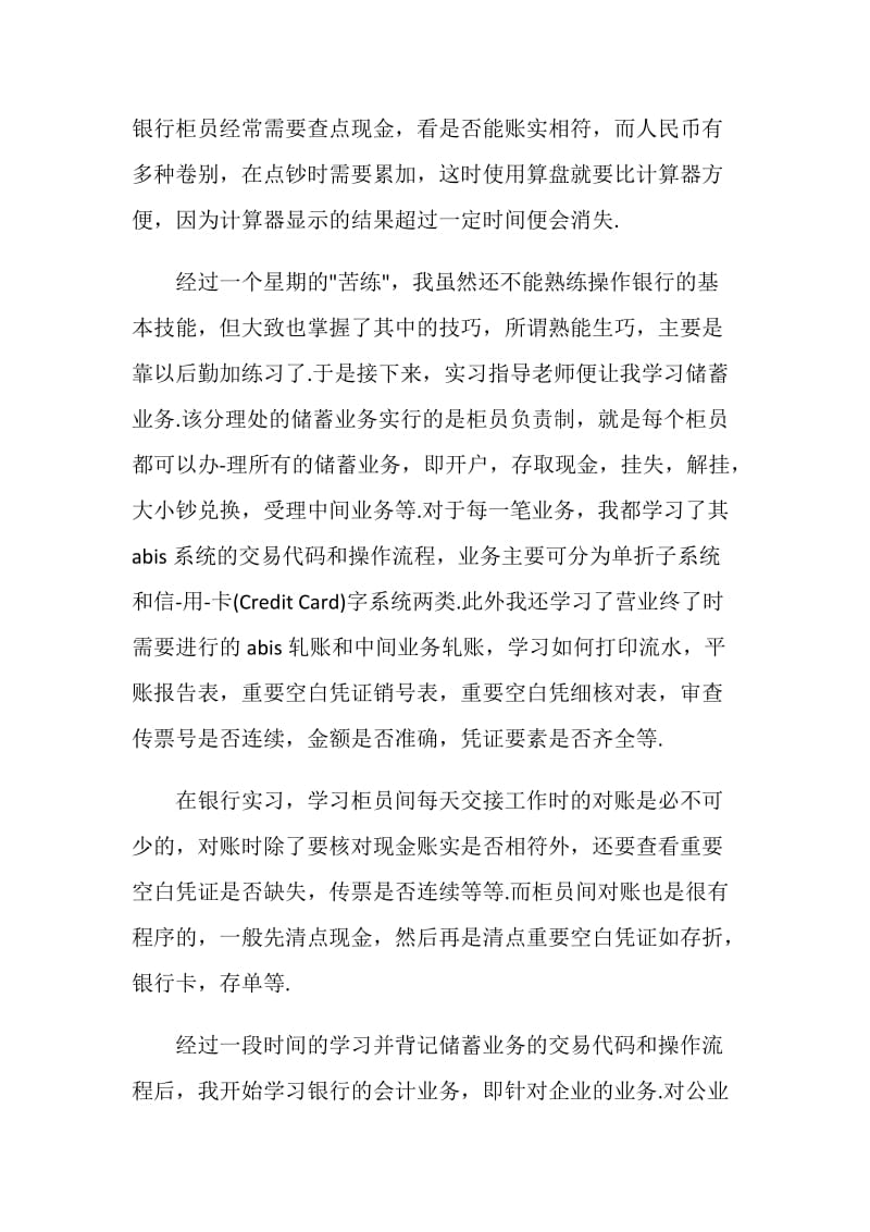 银行实习工作总结范文大全.doc_第3页