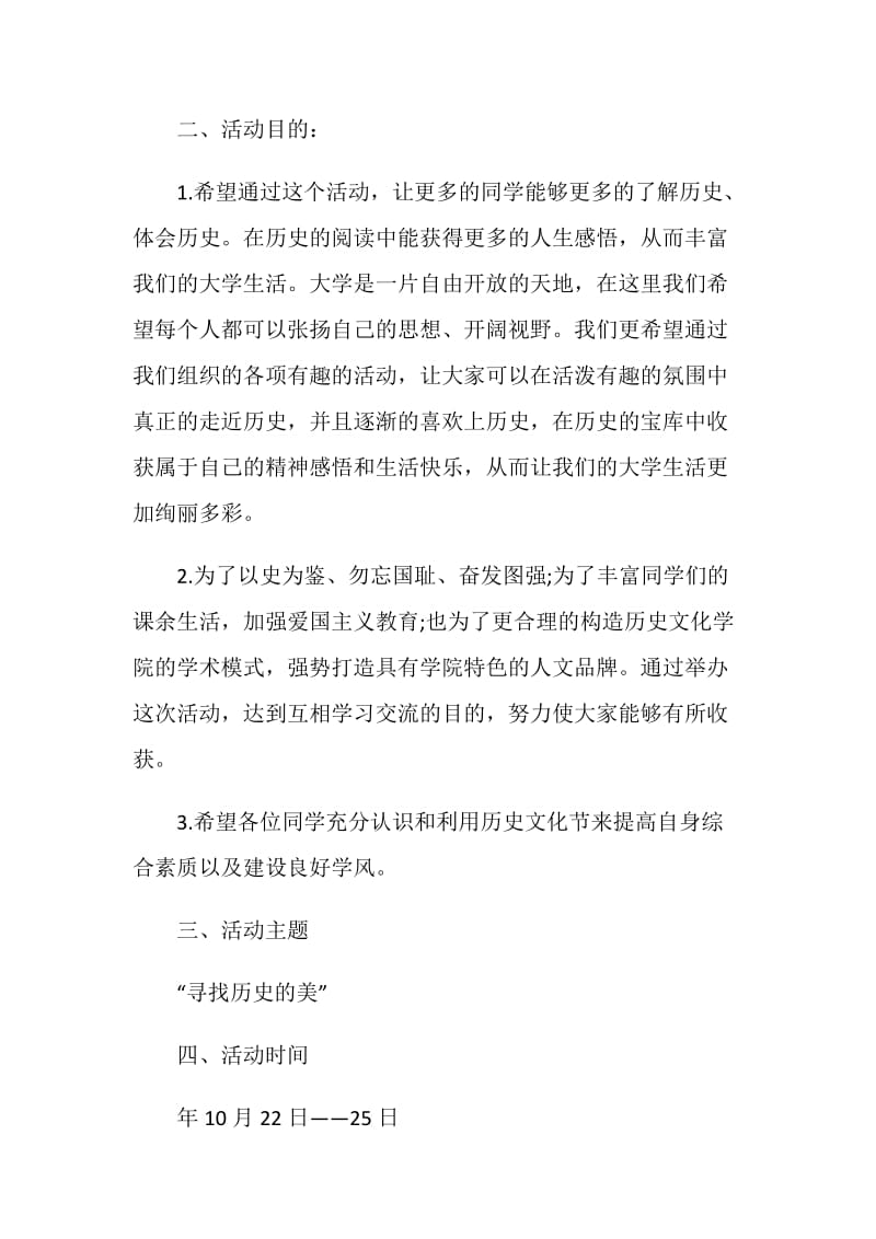 主题文化活动策划书.doc_第2页