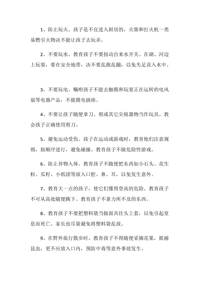 大学防止意外事故发生主题班会.doc_第2页