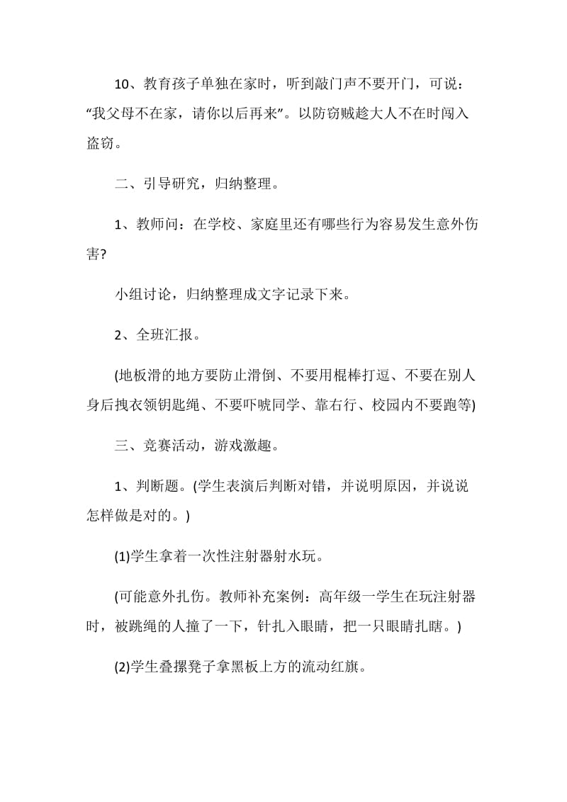 大学防止意外事故发生主题班会.doc_第3页