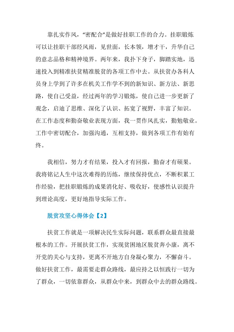 脱贫攻坚个人心得体会范文五篇.doc_第3页