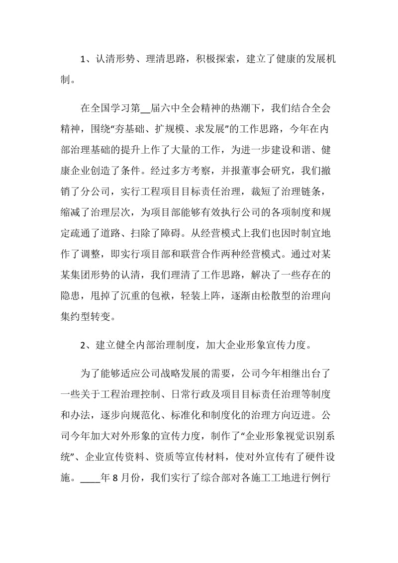 招聘经理述职报告ppt.doc_第2页