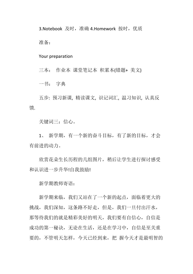 职高生开学第一课主题班会.doc_第3页