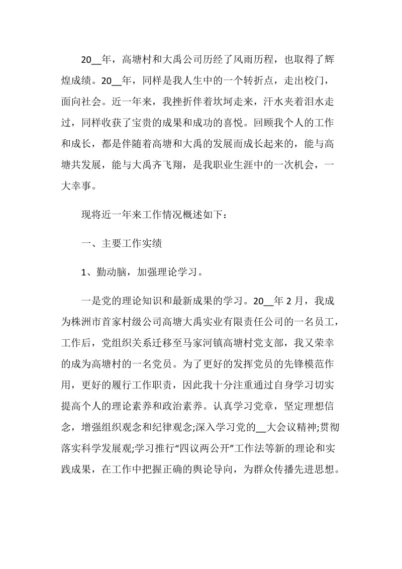 总经理助理实习总结.doc_第2页