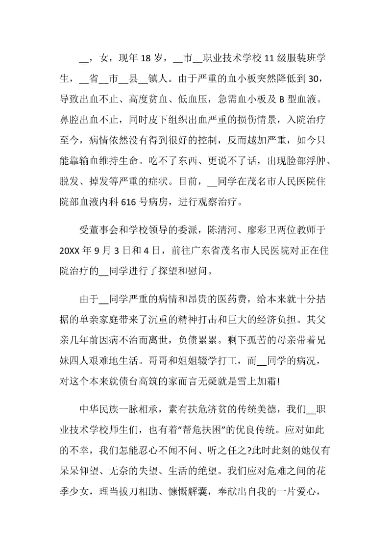 捐款倡议书集锦最新.doc_第3页