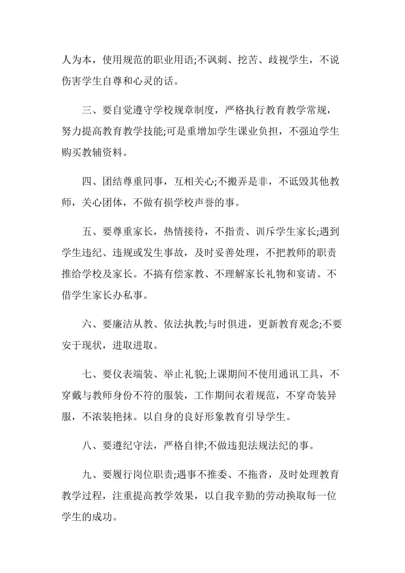 师德承诺书最新5篇集锦.doc_第2页