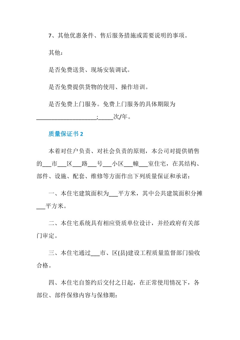 质量保证书5篇优秀合集.doc_第2页