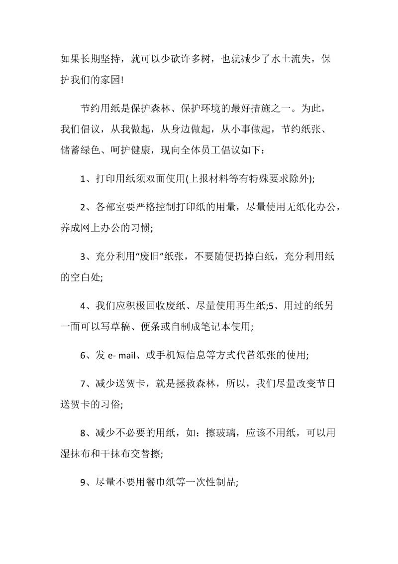 机关节约用纸倡议书范文.doc_第2页