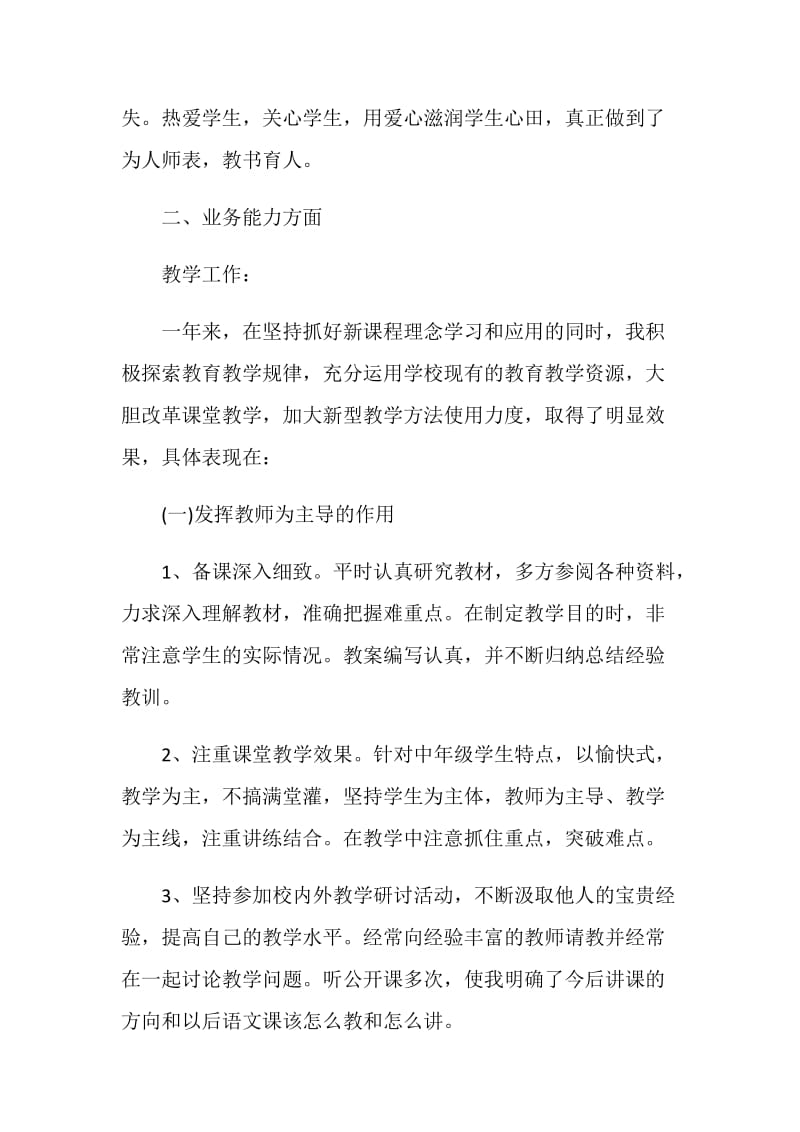 中学语文老师个人工作总结范本.doc_第2页