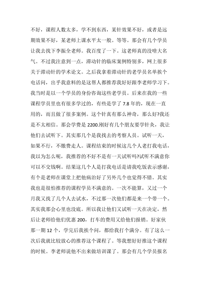 针灸个人实习总结.doc_第2页