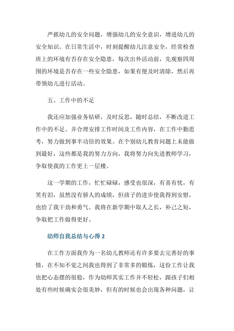 幼师自我总结与心得体会范文.doc_第3页