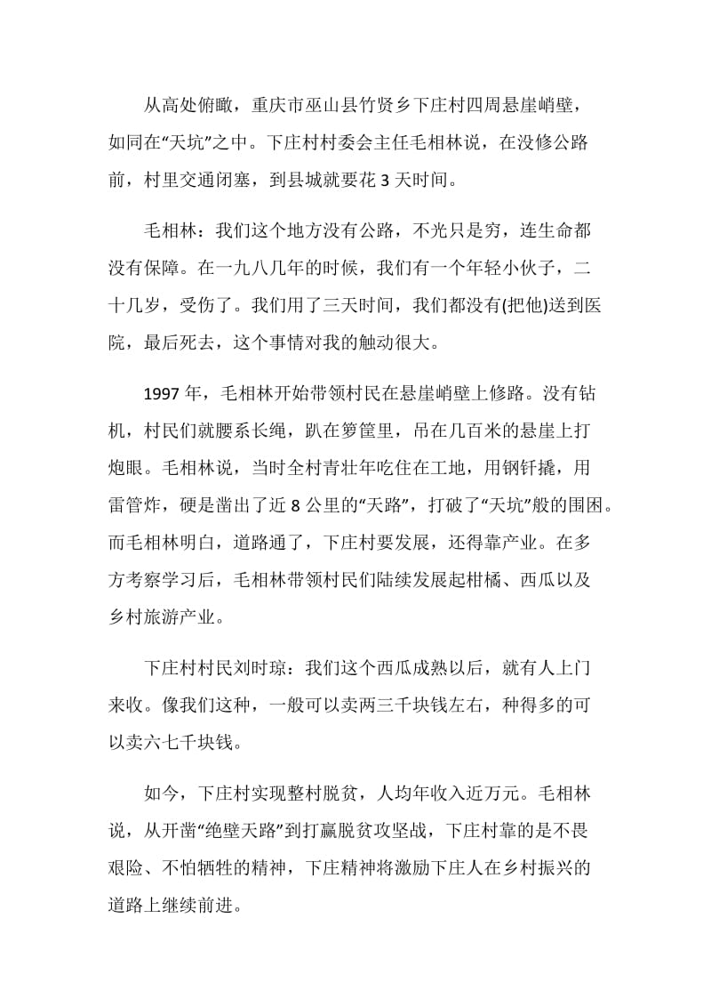 时代楷模毛相林事迹先进事迹学习心得800字.doc_第3页