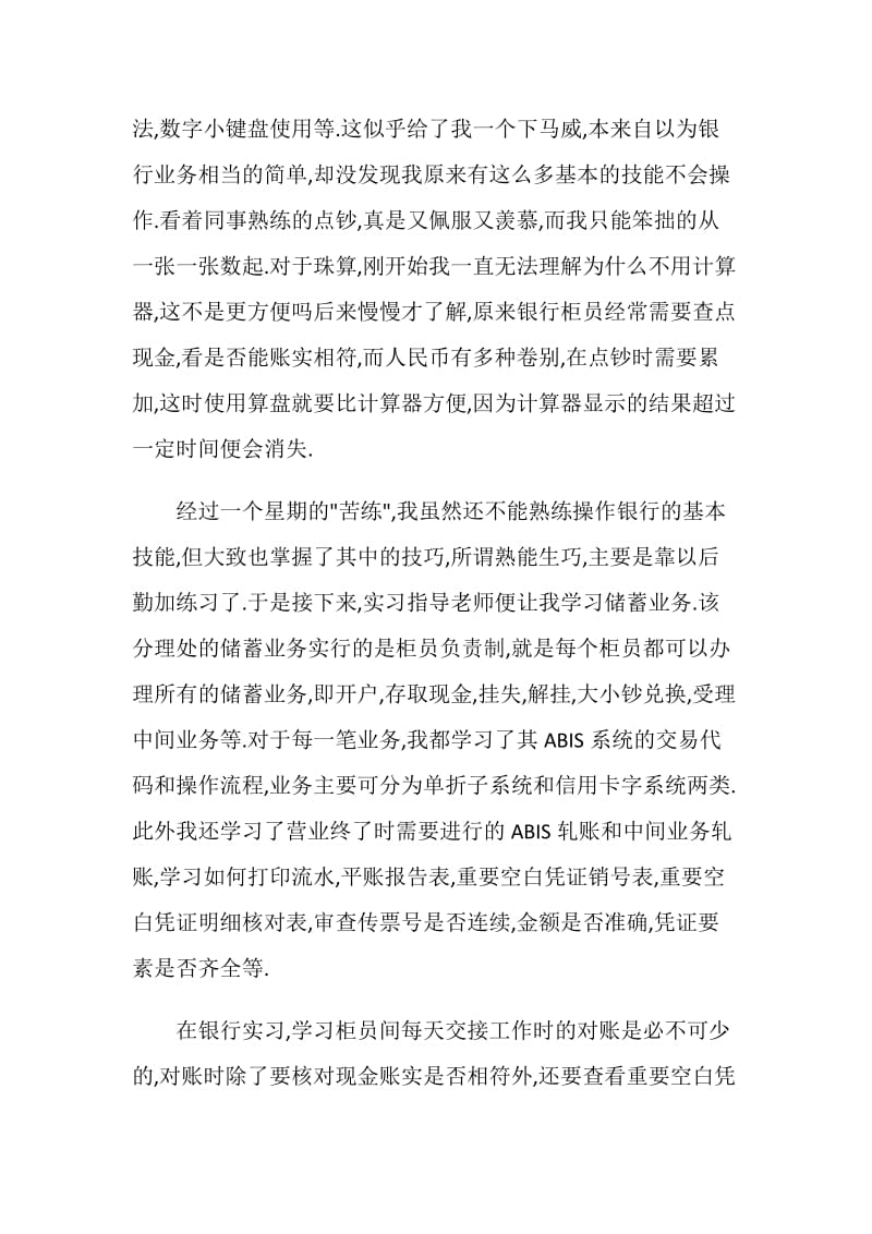 银行实习工作总结最新范文合集.doc_第3页