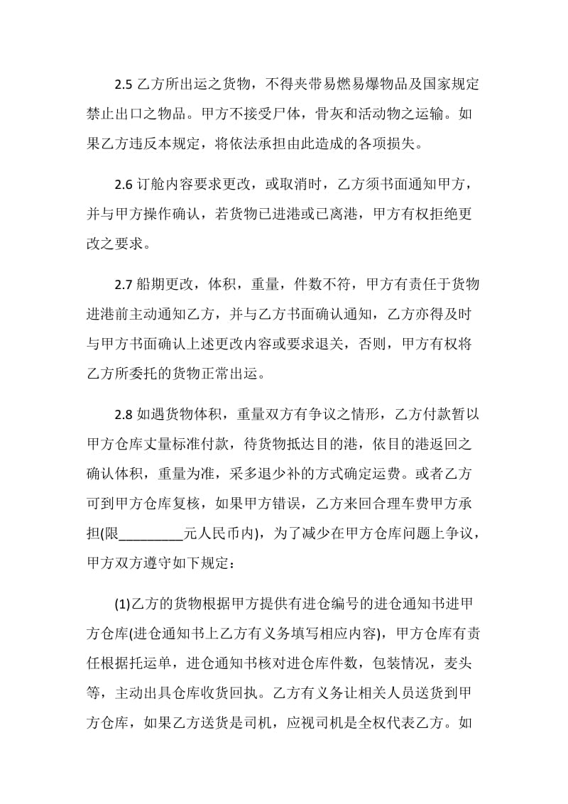 正规海运出口运输合同格式.doc_第3页