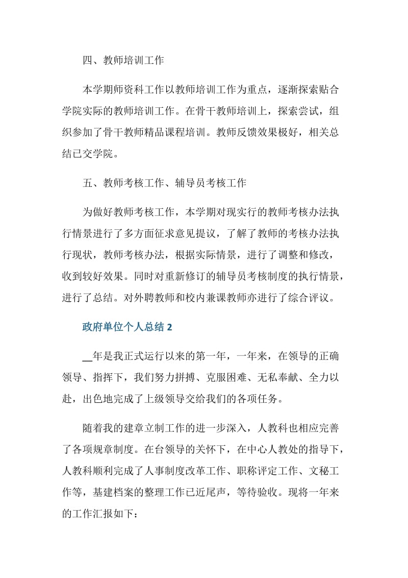 政府单位个人总结.doc_第3页