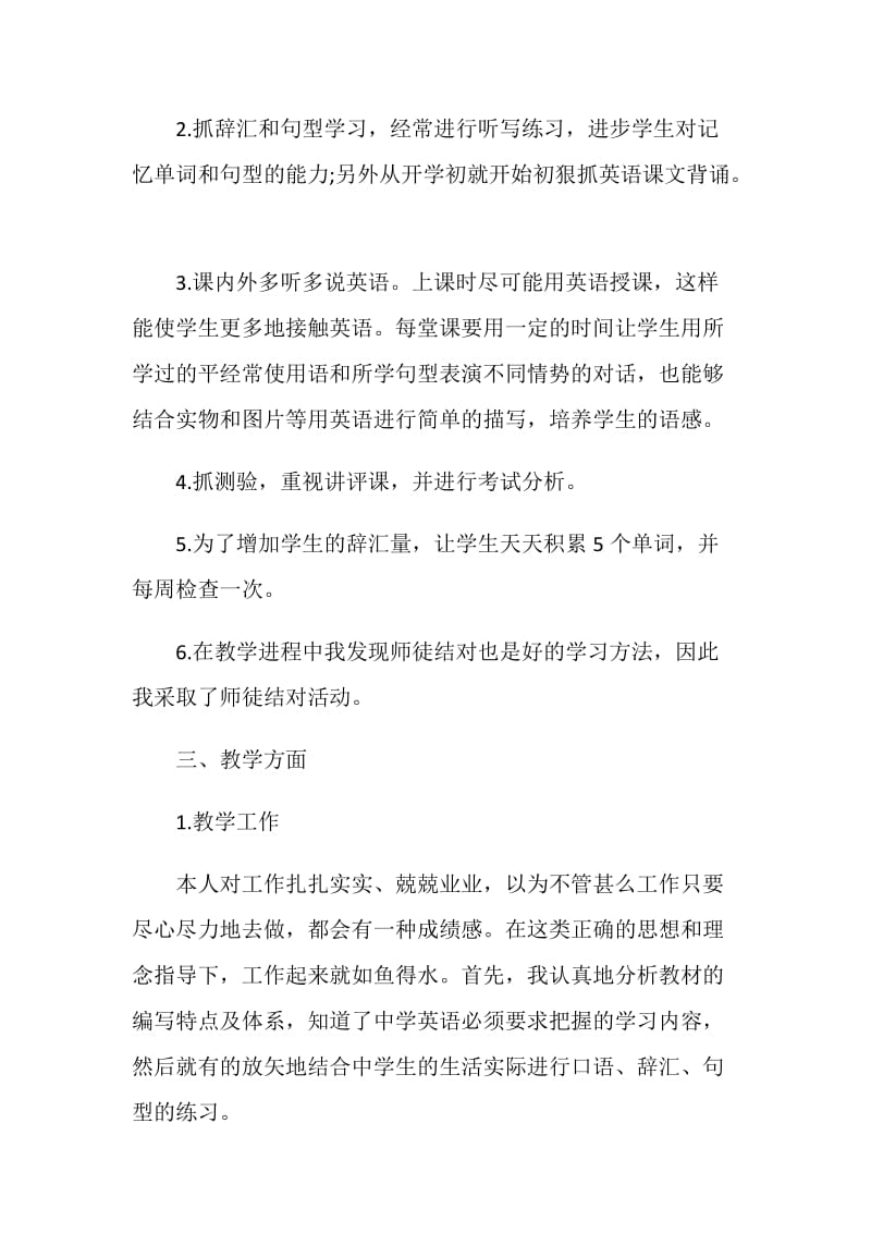 中学政治教师个人工作总结范本.doc_第2页