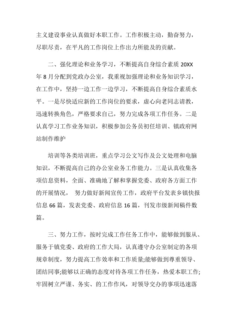 员工试用期间工作总结.doc_第2页