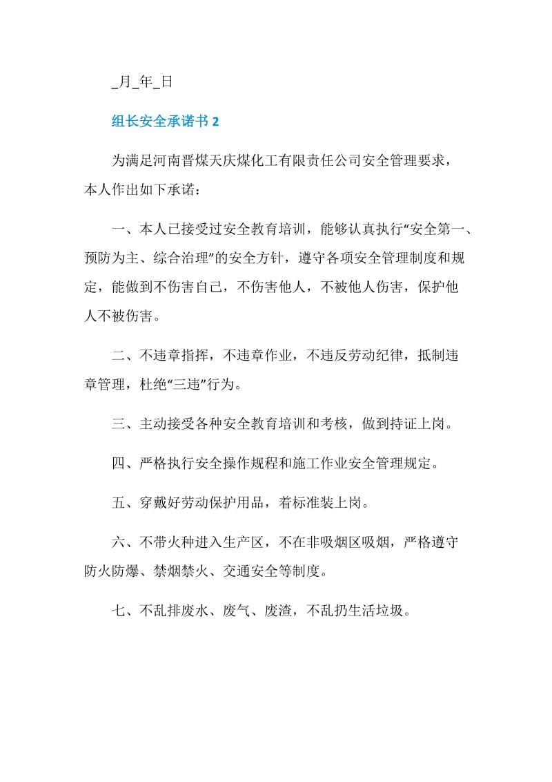 组长安全承诺书范文.doc_第3页