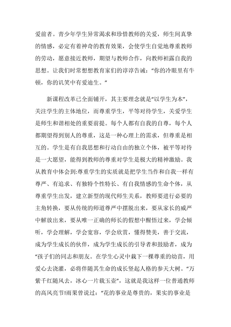 教师师德工作总结优秀范文五篇.doc_第3页