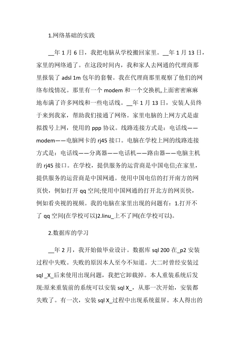 计算机实习总结参考范文.doc_第2页