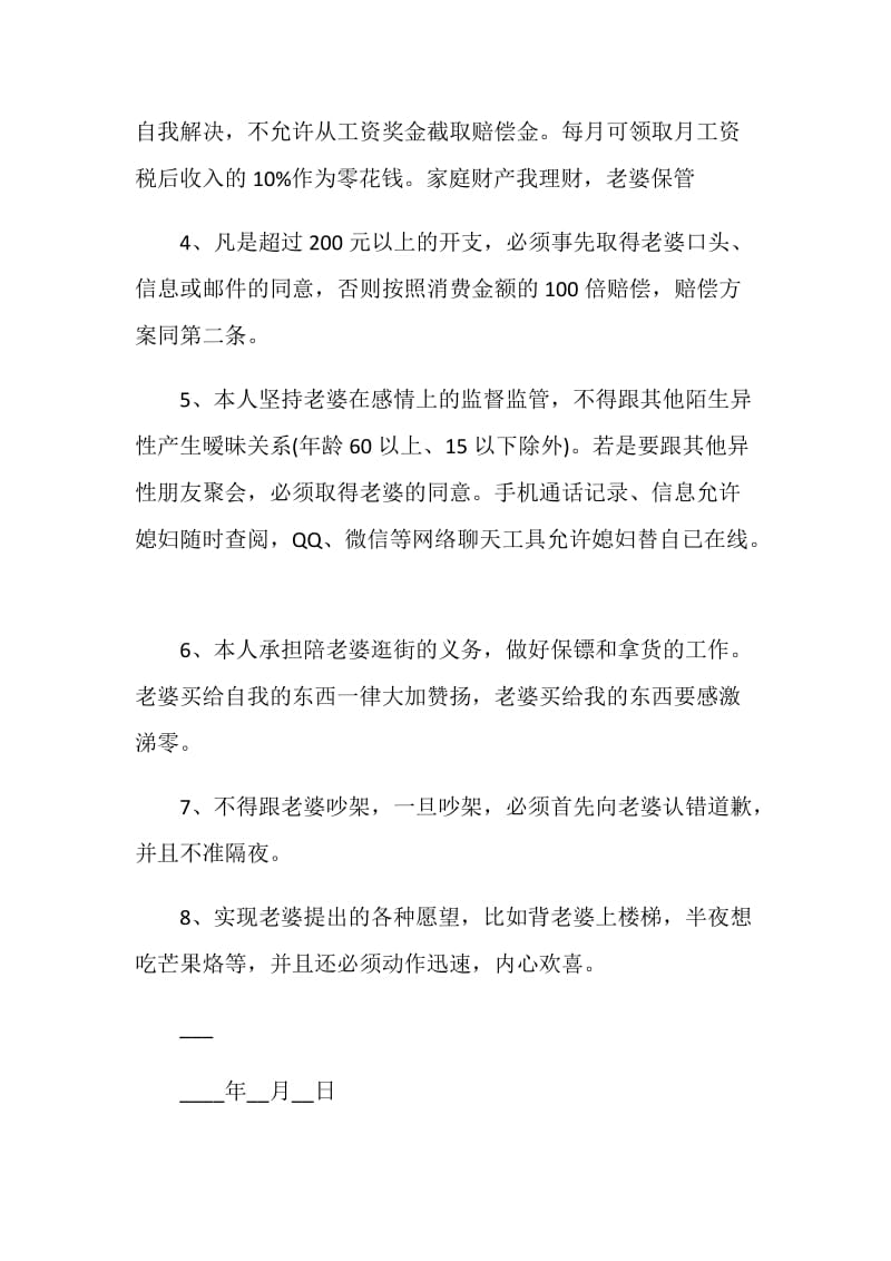 给老婆的保证书最新5篇集锦.doc_第2页