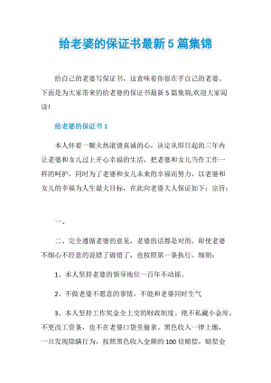 给老婆的保证书最新5篇集锦.doc