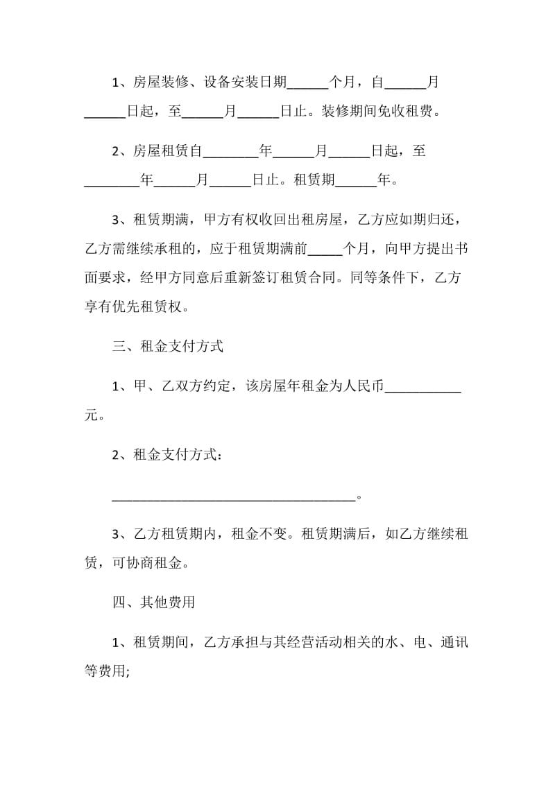 常用的商用租房合同格式.doc_第2页