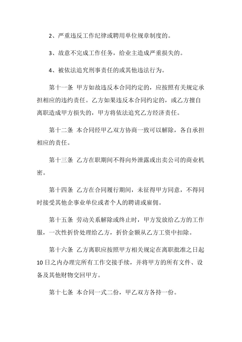 广东省物业劳务合同模板.doc_第3页