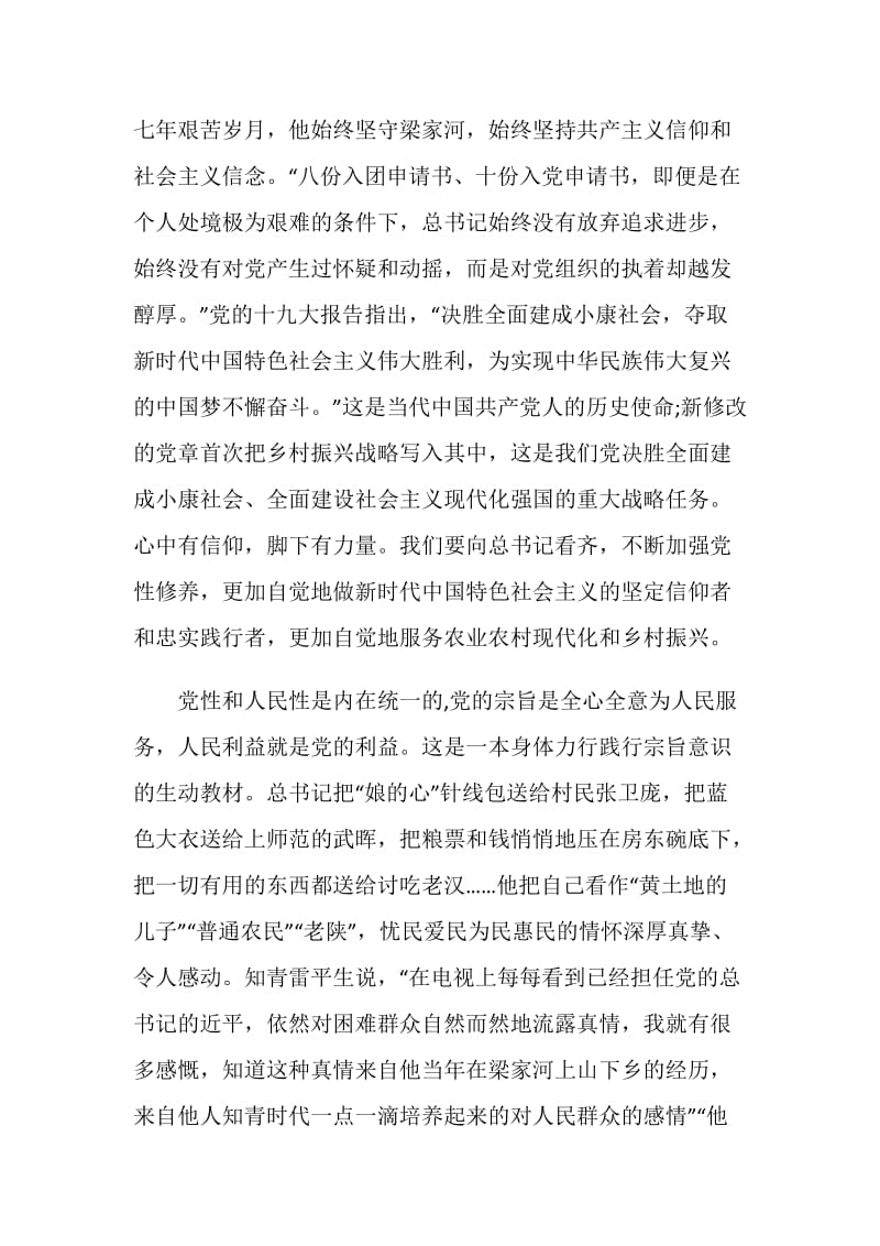 知青岁月读书心得范文.doc_第2页