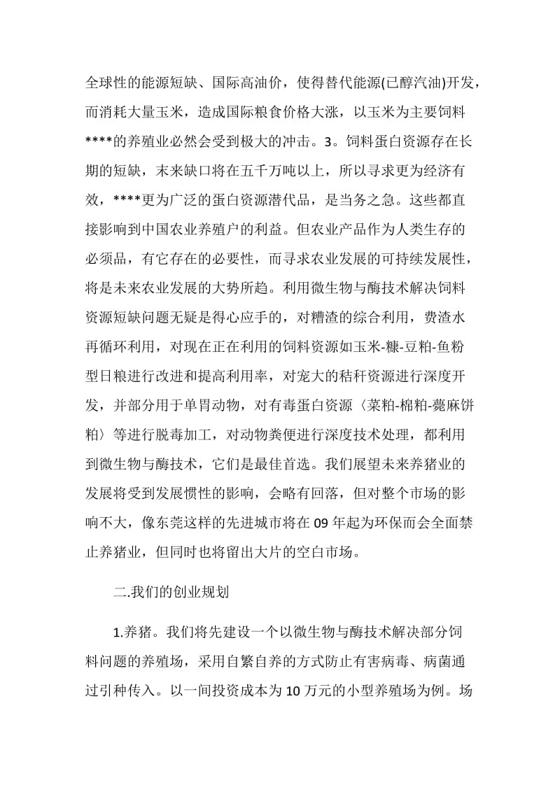 创业计划书范文案例2000字.doc_第2页