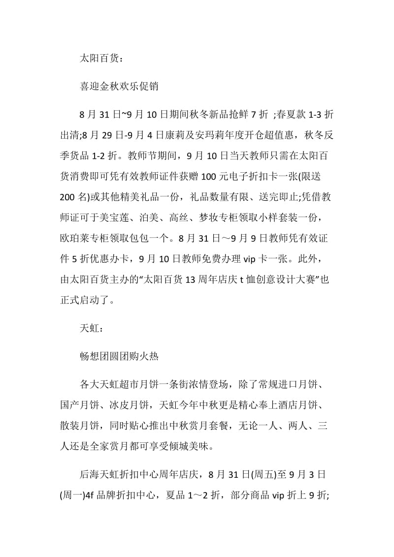 百货活动策划实用文案.doc_第3页