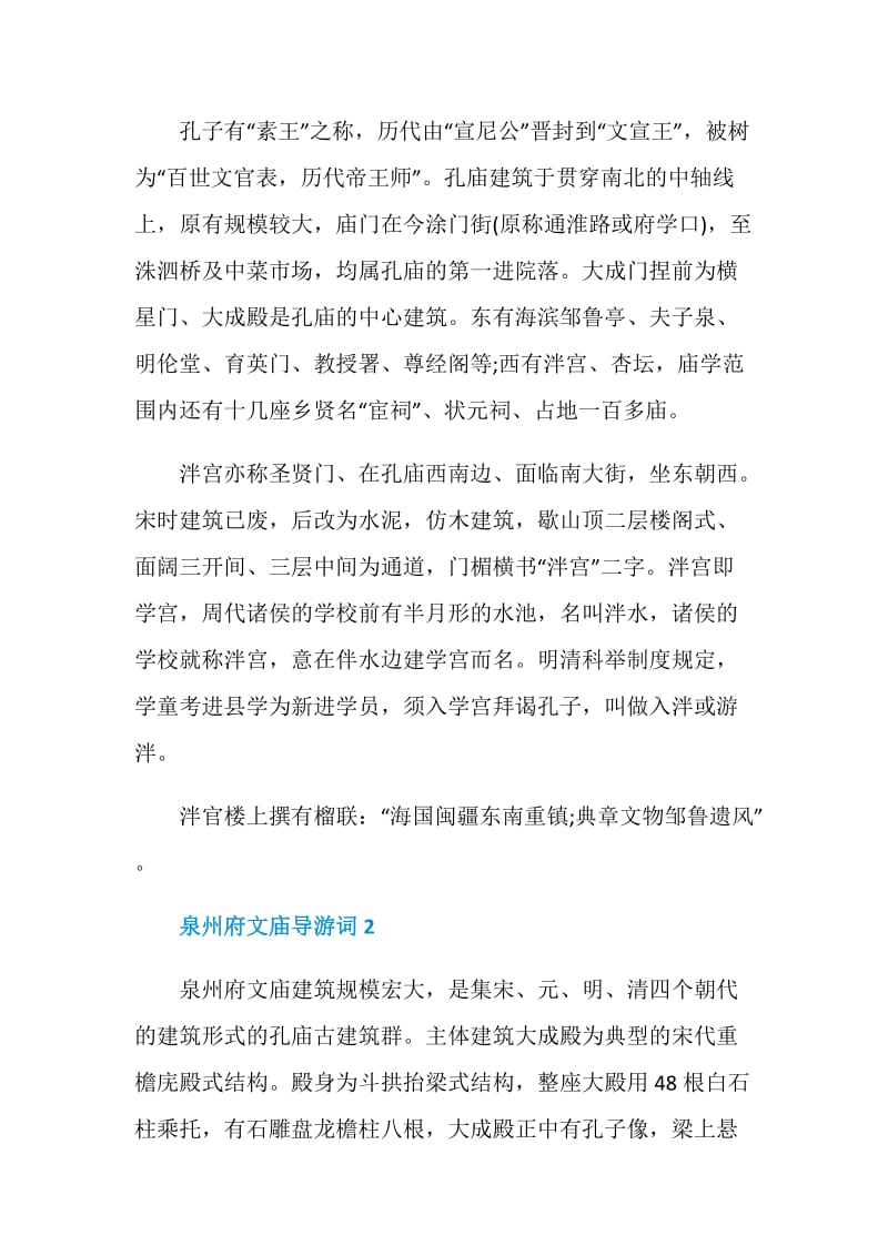 泉州府文庙导游词经典范文.doc_第2页