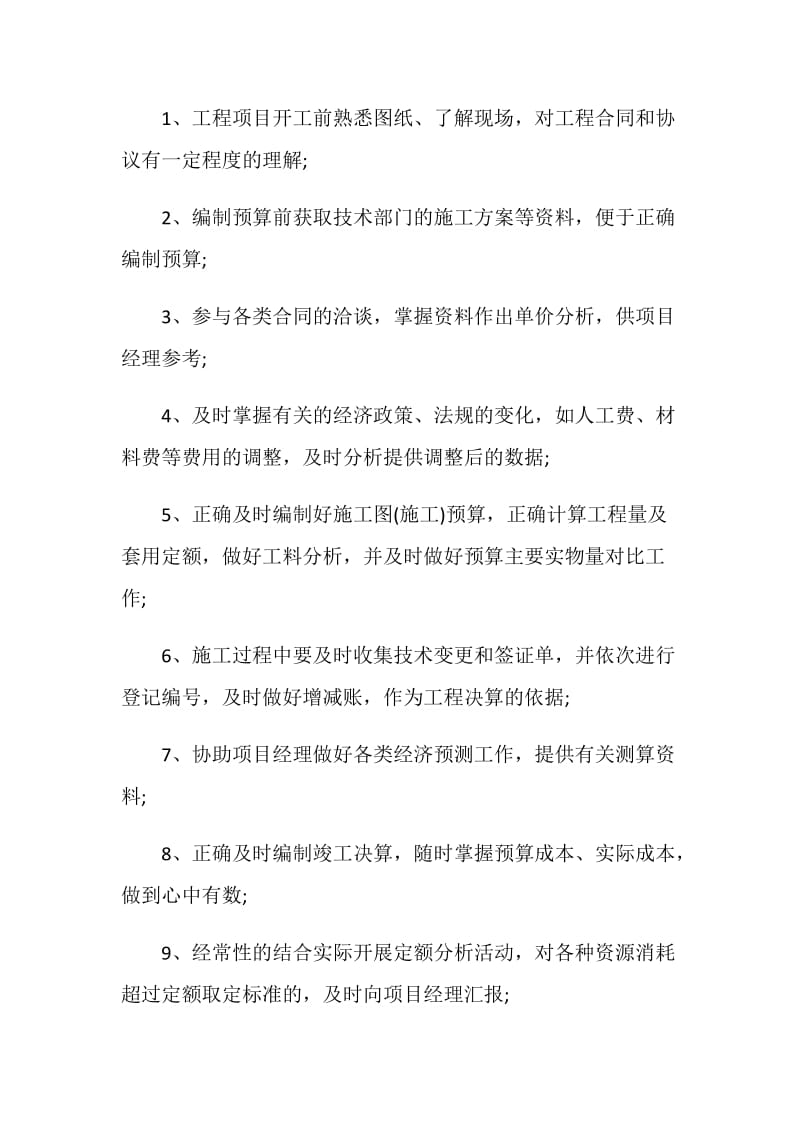 预算主管工作职责是什么.doc_第2页