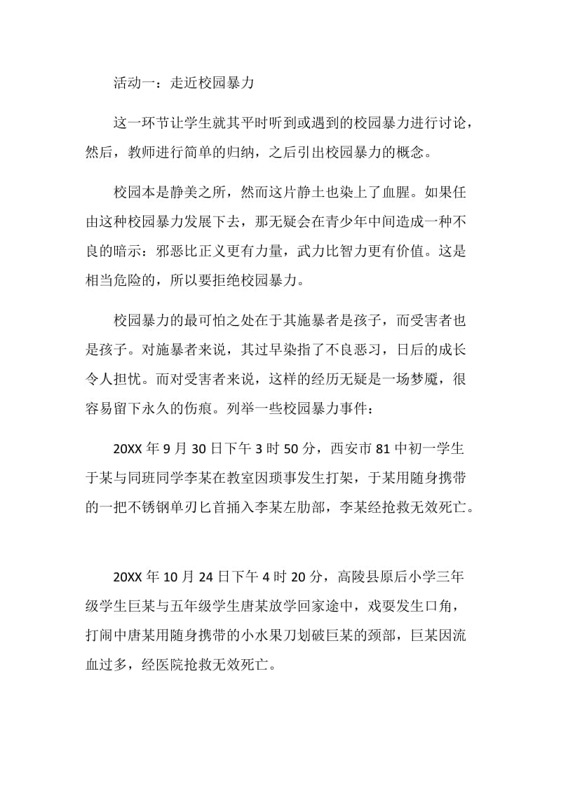 预防校园欺凌主题班会总结范文.doc_第2页