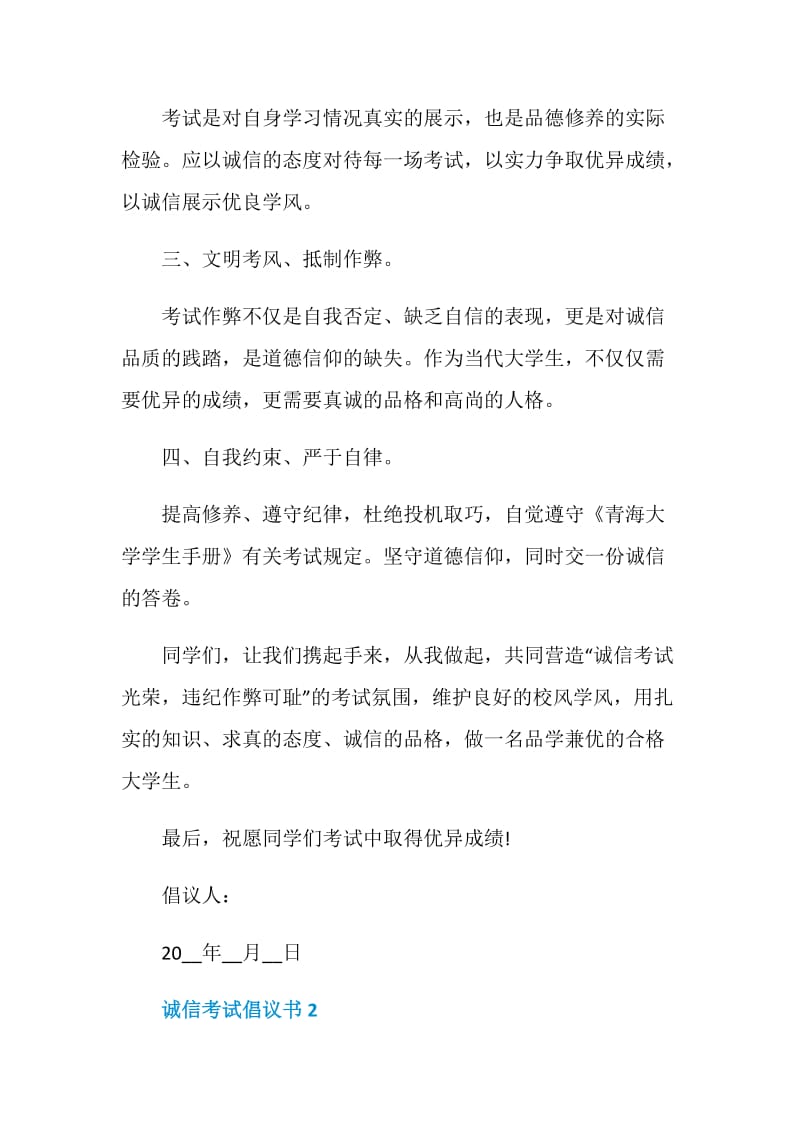 诚信考试倡议书5篇总结.doc_第2页