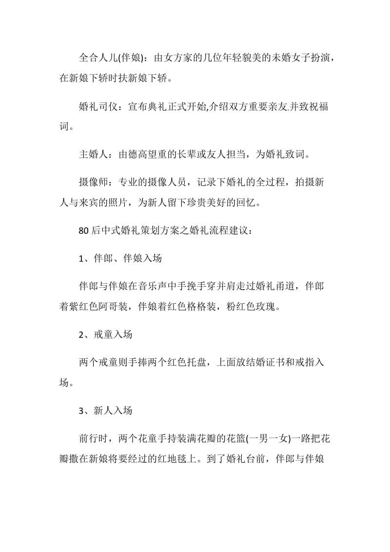 中山维纳斯婚庆策划怎么样.doc_第3页