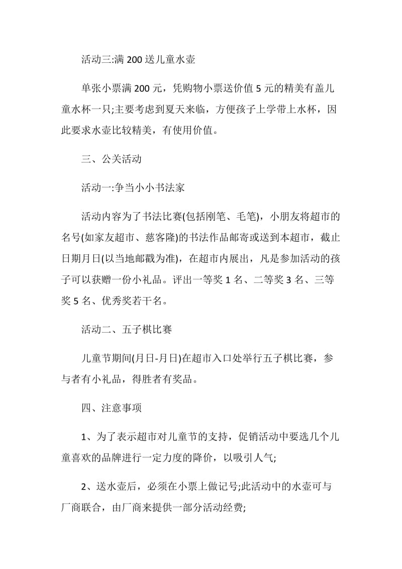 做产品营销策划方案.doc_第2页