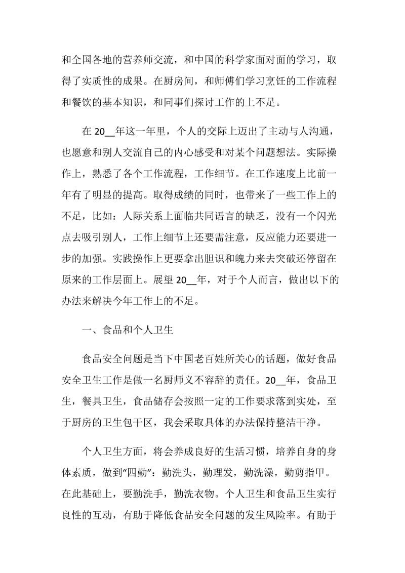 厨师年度的工作总结2020.doc_第3页