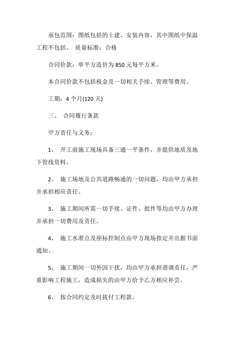 广东省建设工程施工合同样本.doc_第2页