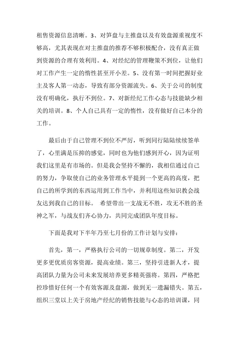 做房地产销售的月总结.doc_第2页