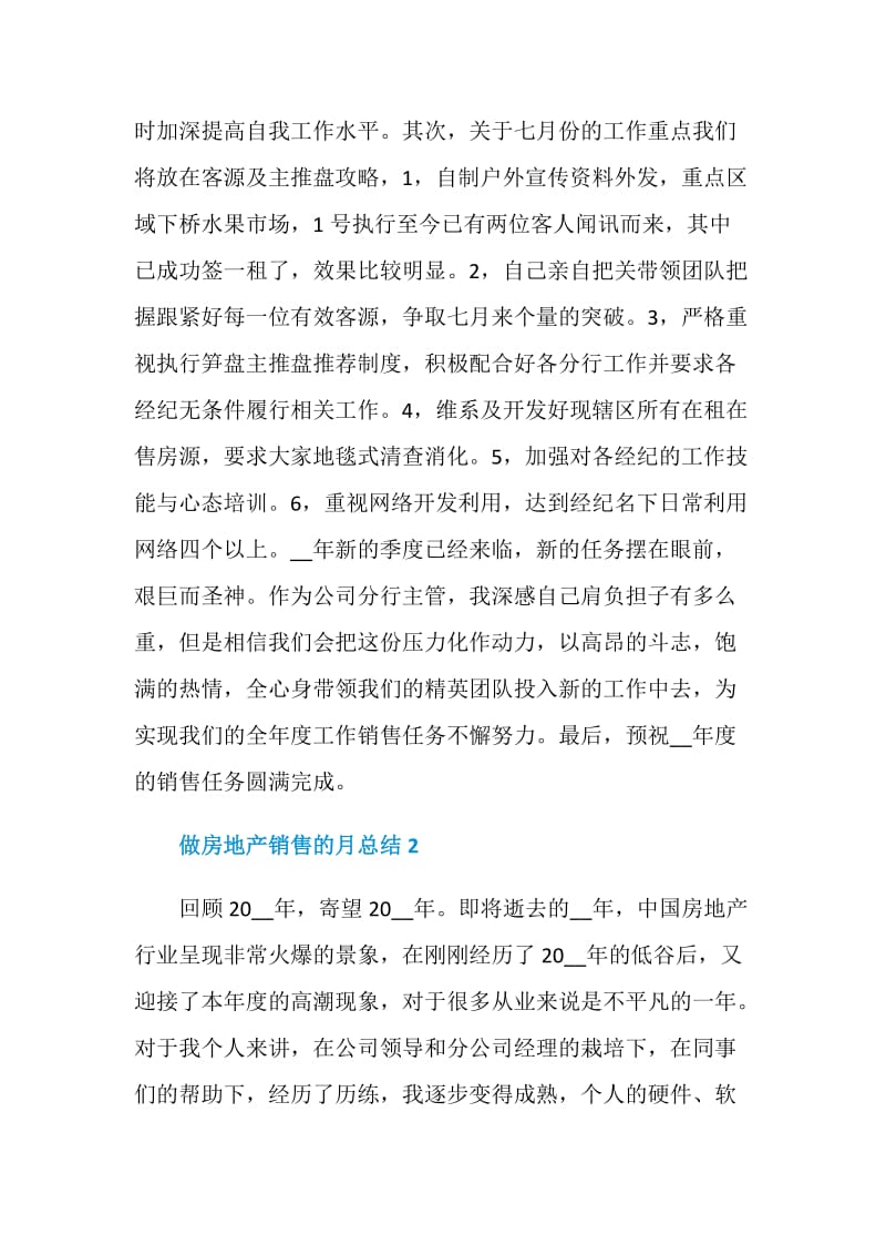 做房地产销售的月总结.doc_第3页