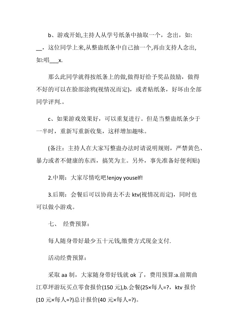 学校社团活动策划书精选.doc_第3页