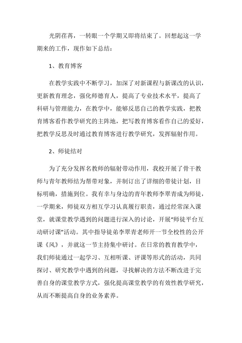 教师考核工作总结范文五篇.doc_第3页