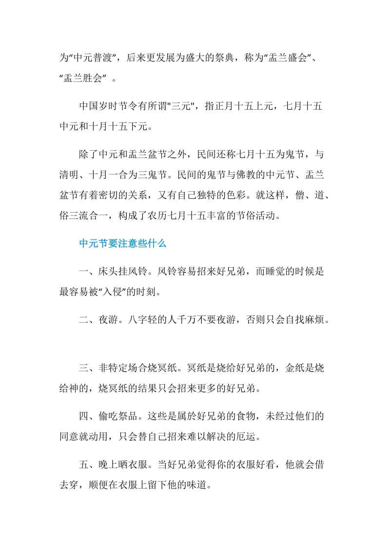 中元节要注意些什么呢.doc_第2页