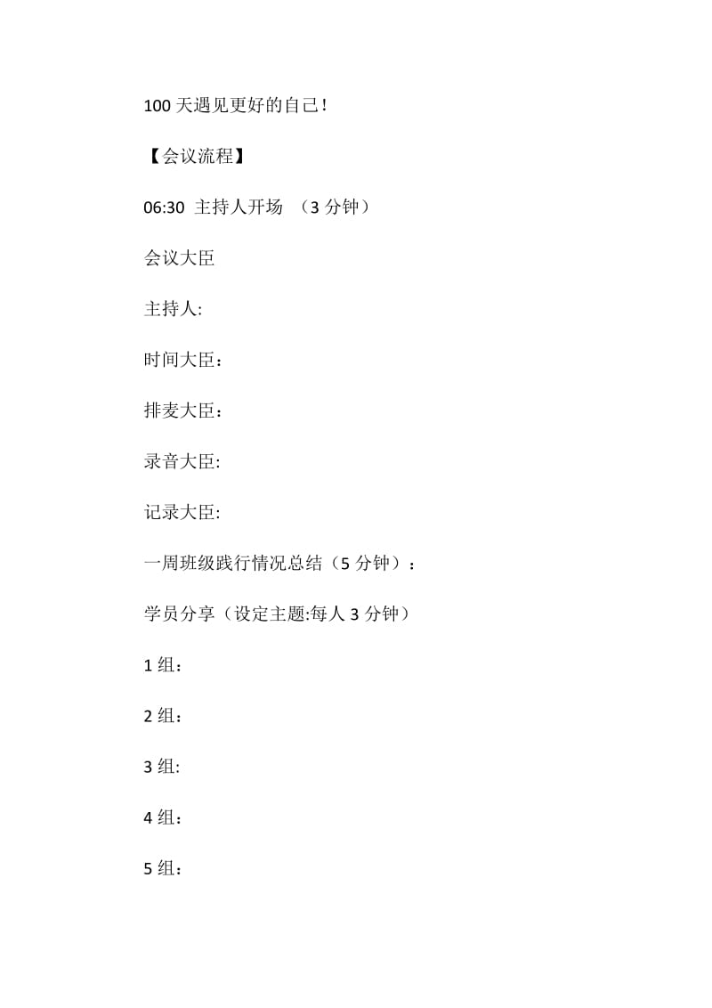 2020的最新班会流程模板800字3篇精选大全.doc_第2页