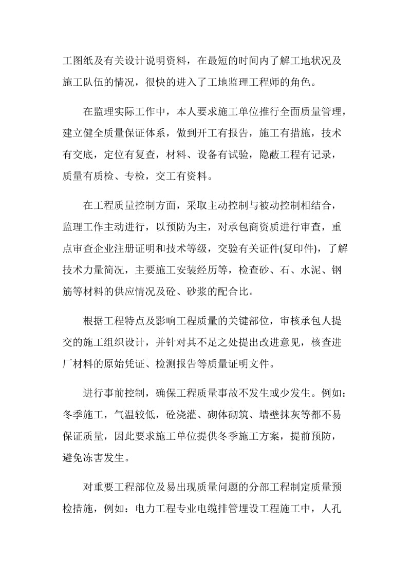 经典总监年度工作总结.doc_第2页